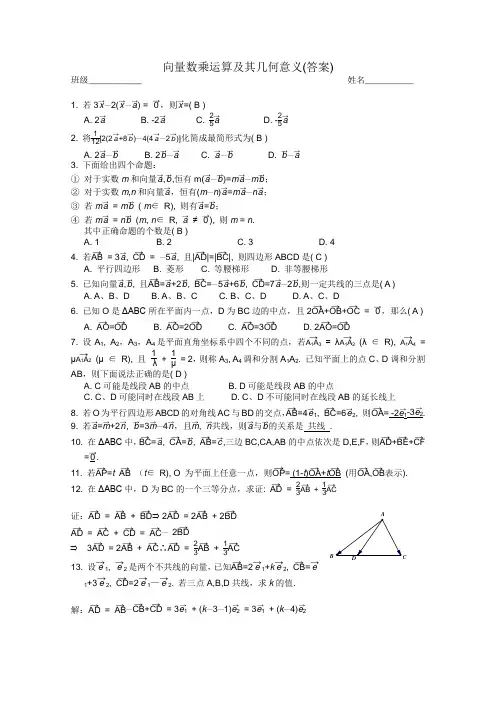 平面向量同步练习题-向量数乘运算及其几何意义答案