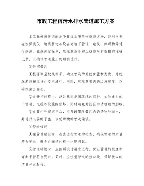 市政工程雨污水排水管道施工方案