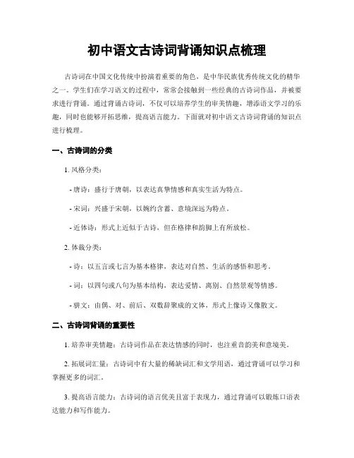 初中语文古诗词背诵知识点梳理