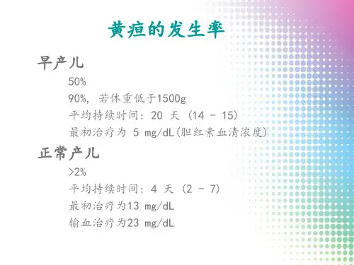 黄疸治疗灯介绍.ppt