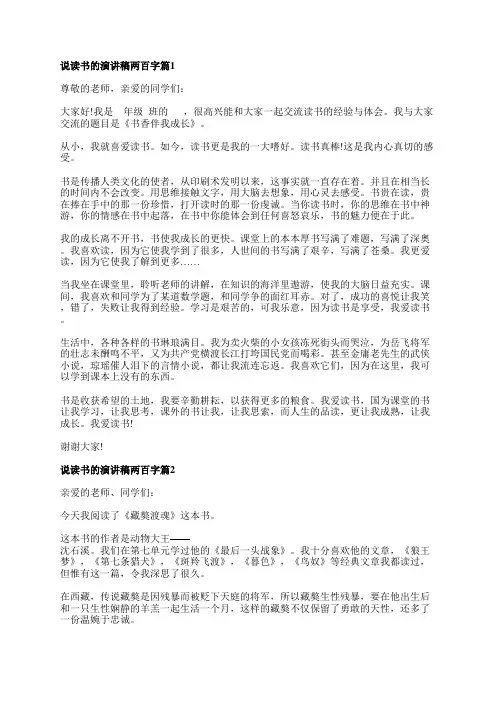 说读书的演讲稿两百字7篇