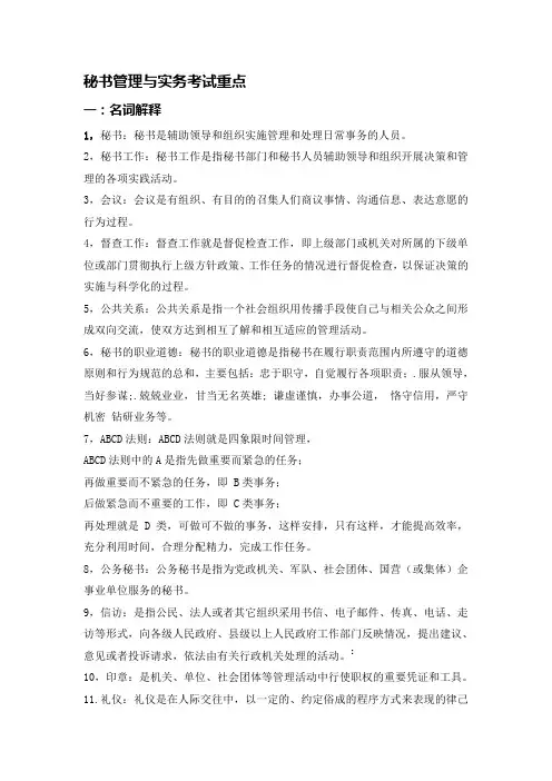 秘书管理与实务考试重点