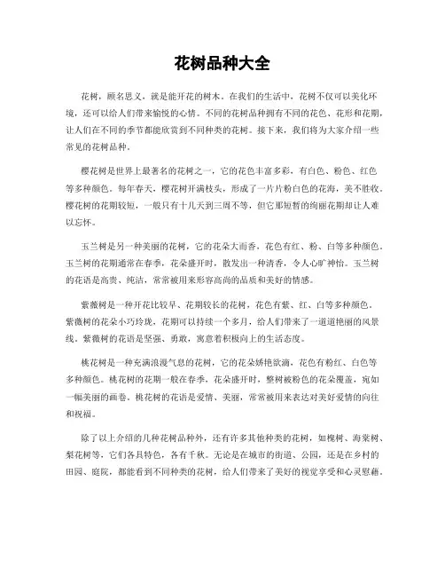 花树品种大全
