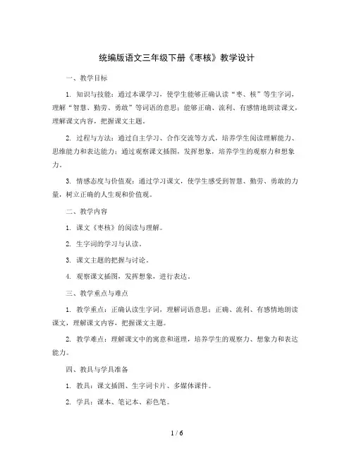 统编版语文三年级下册28 枣核  教学设计