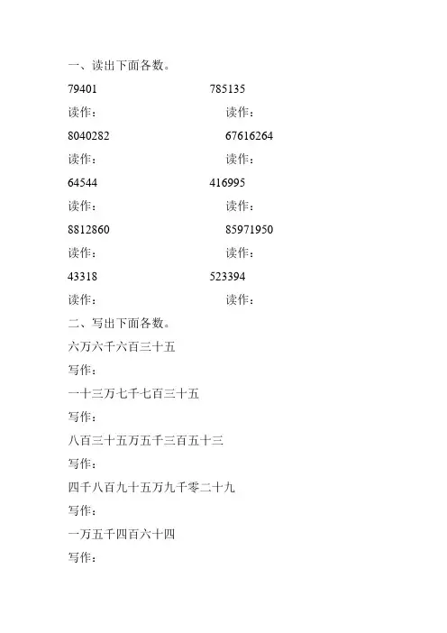 小学四年级数学上册亿以内数的读写专项练习题 (118)