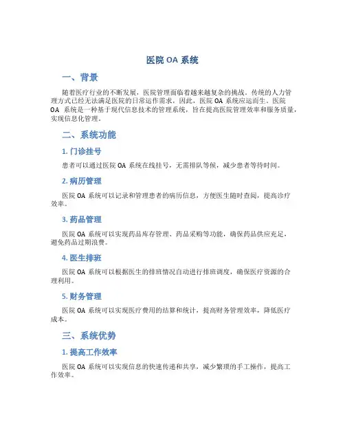 医院oa系统