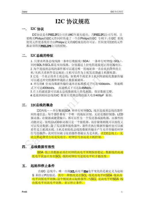 I2C协议