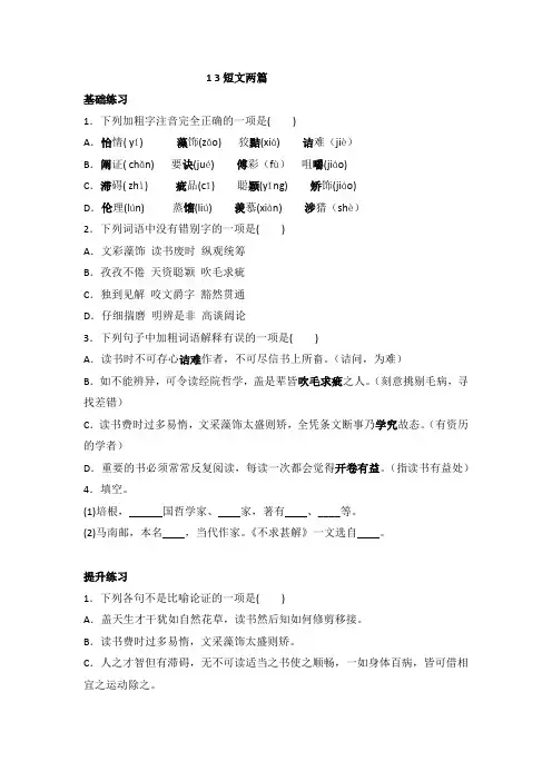 部编版语文九年级下册一课一练13.短文两篇(含答案)