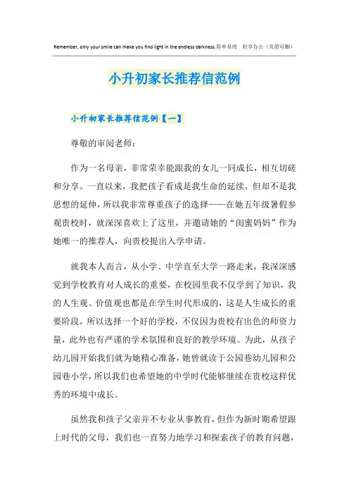 小升初家长推荐信范例