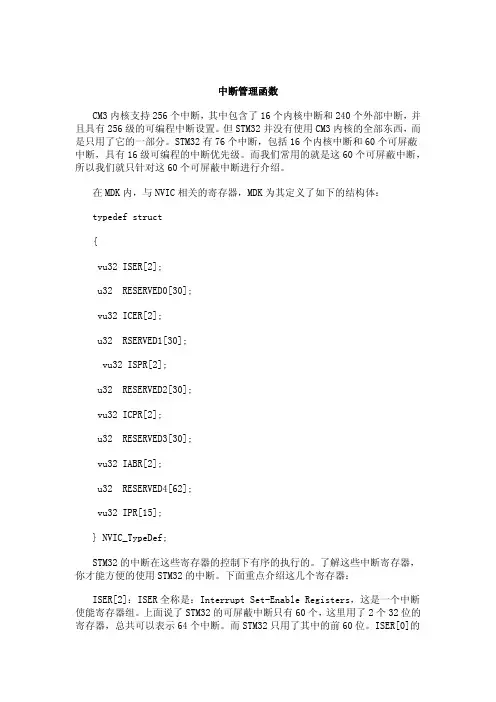 中断管理函数(详细)