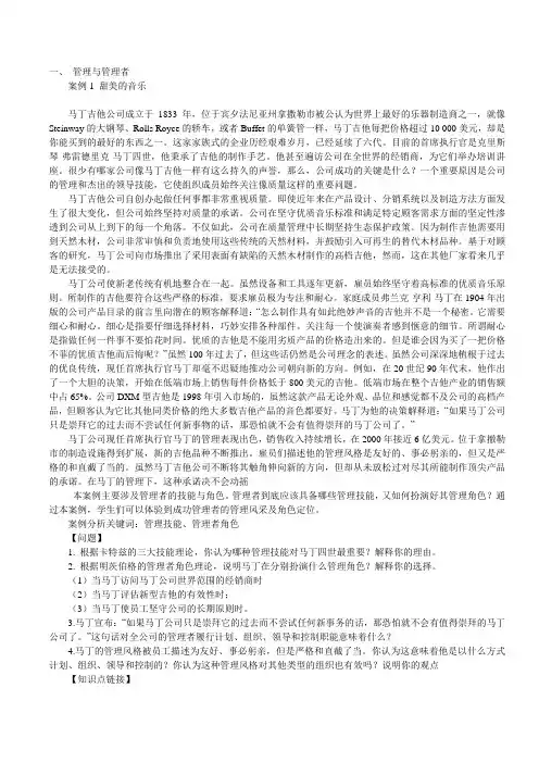 管理学案例分析(超全有答案)