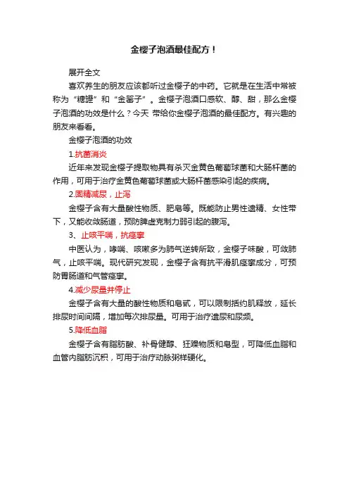 金樱子泡酒最佳配方！