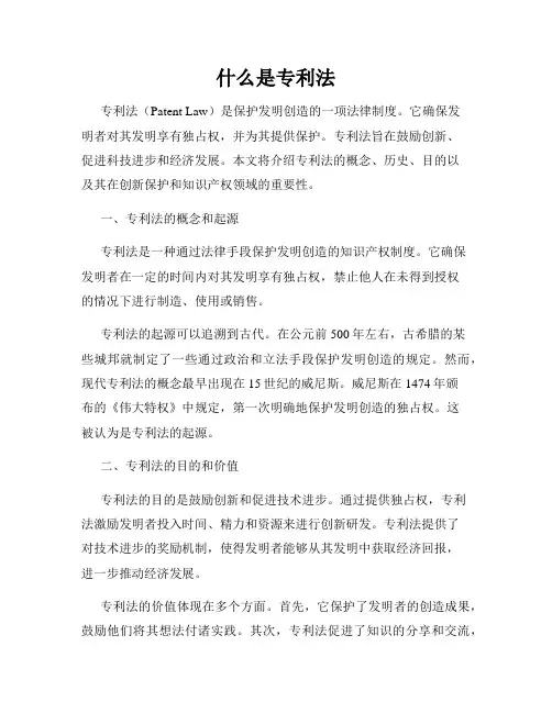 什么是专利法
