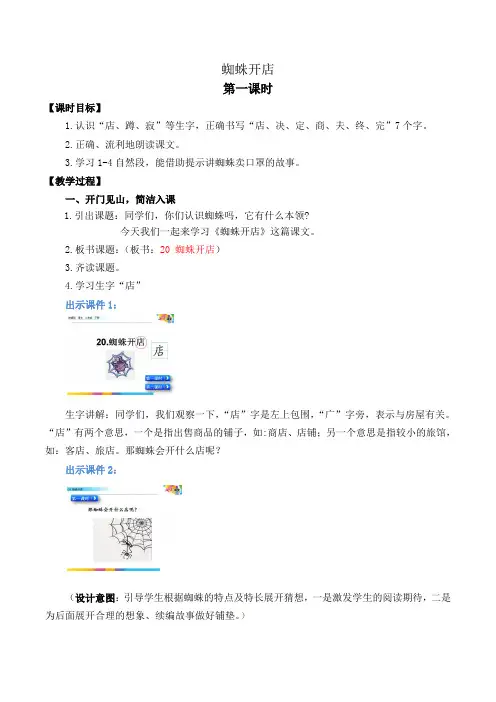 蜘蛛开店第一课时教案