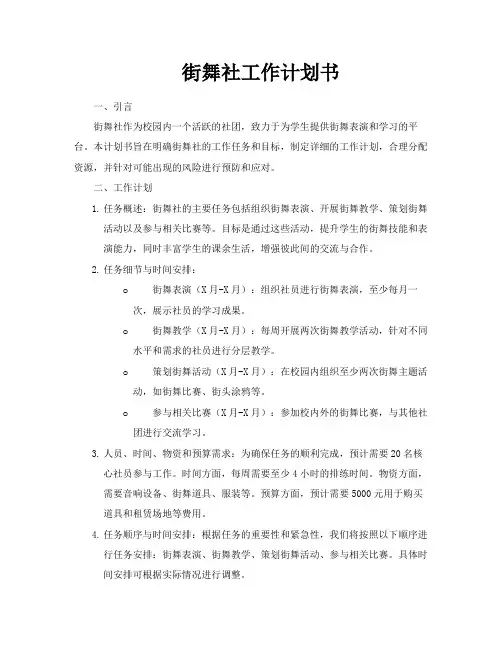 街舞社工作计划书