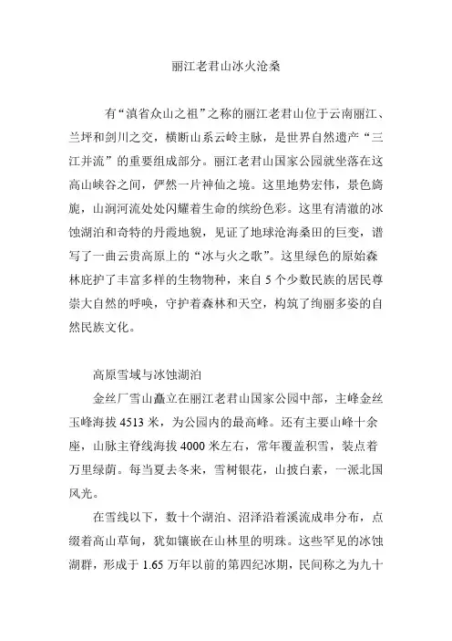 丽江老君山冰火沧桑