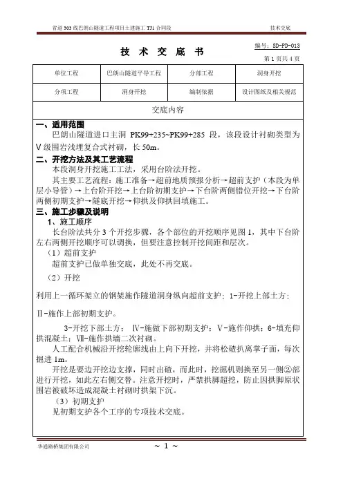 洞身开挖(台阶法)