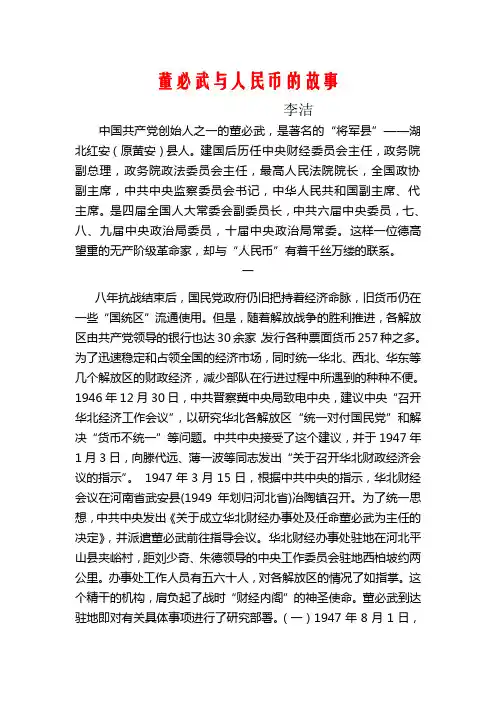 董必武与人民币的故事