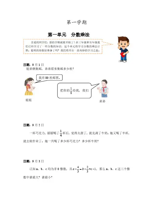 智算365-6年级数学上册第一单元(思维题)