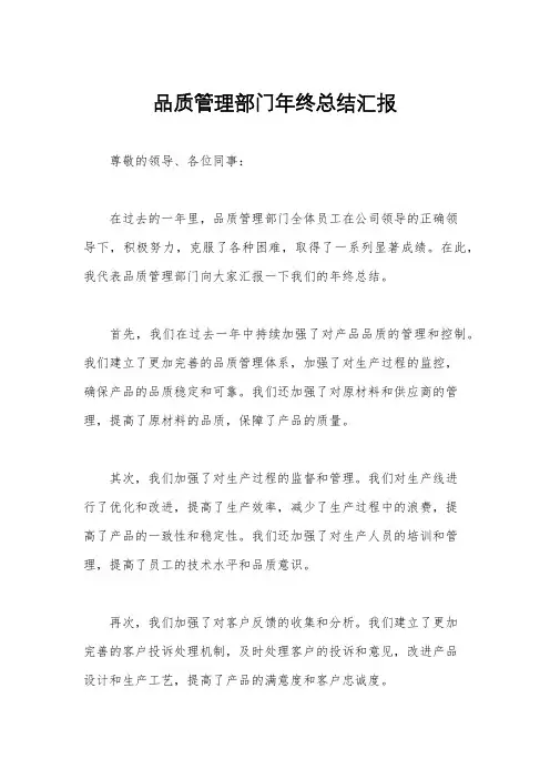 品质管理部门年终总结汇报