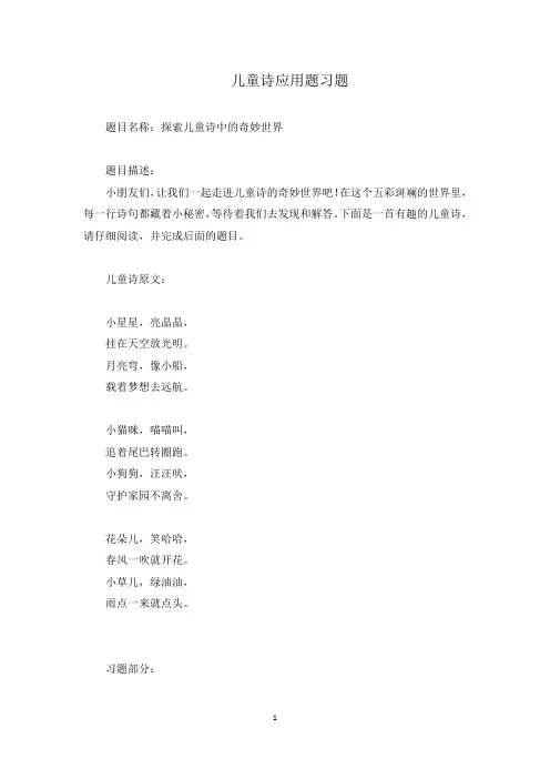 儿童诗应用题