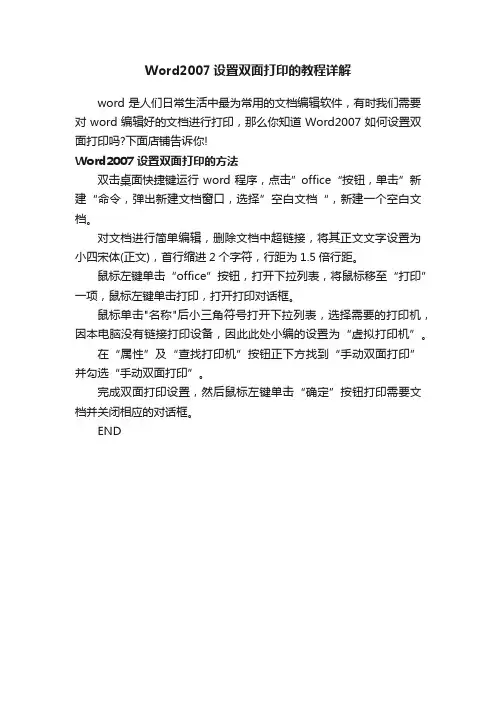 Word2007设置双面打印的教程详解