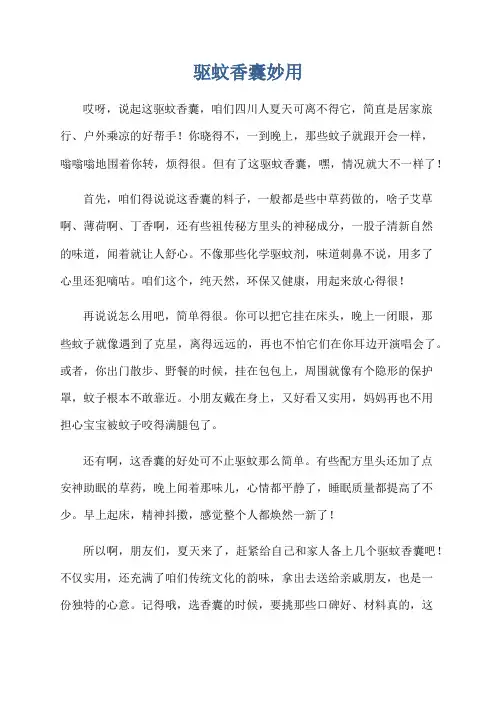 驱蚊香囊妙用