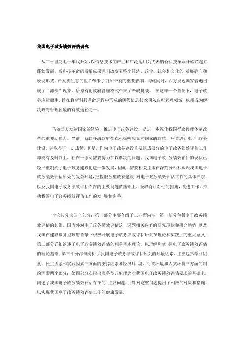 我国电子政务绩效评估研究