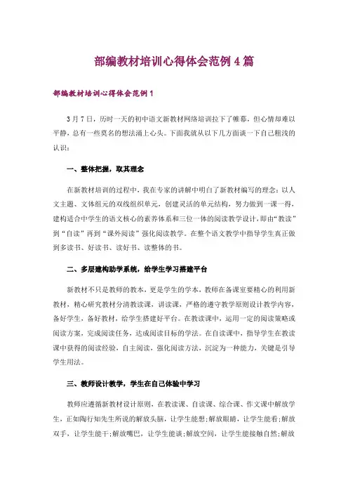 部编教材培训心得体会范例4篇