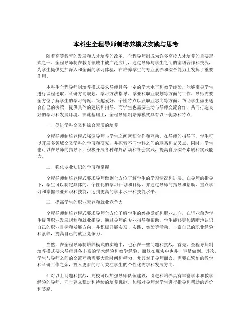 本科生全程导师制培养模式实践与思考