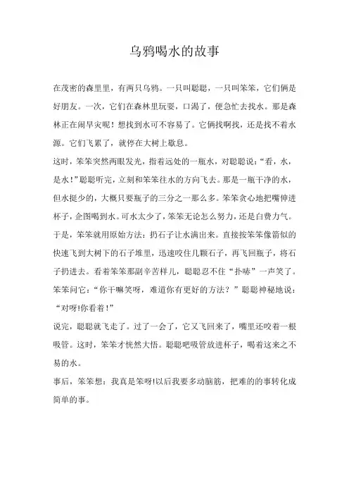 五年级童话乌鸦喝水的故事