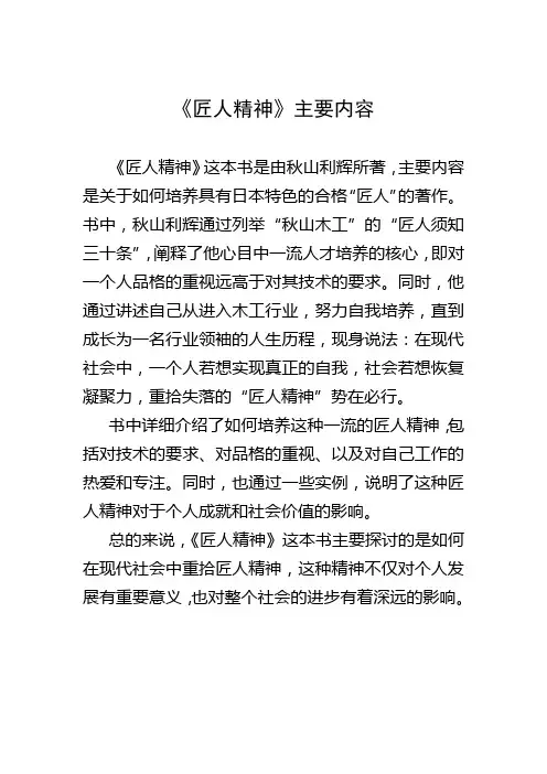 《匠人精神》主要内容