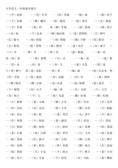小学语文一年级量词填空
