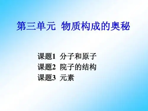 3.1 分子和原子(共70张PPT课件)
