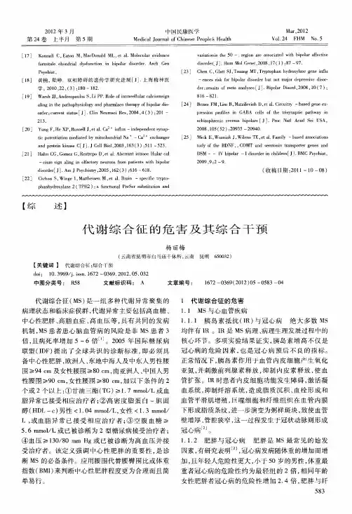 代谢综合征的危害及其综合干预