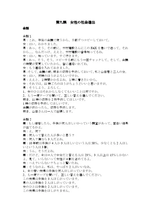 日本语听力第二册第九课 听力原文