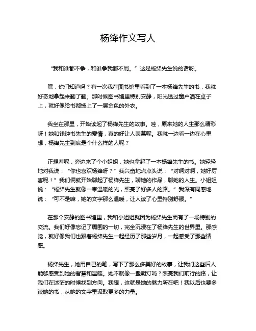 杨绛作文写人