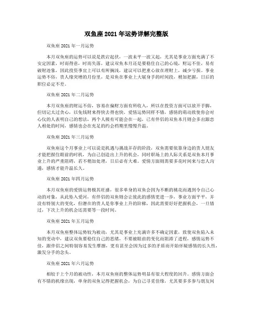 双鱼座2021年运势详解完整版