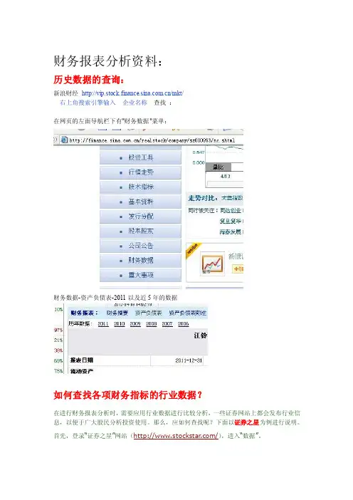 财务报表分析历史数据、行业数据、平均值查询方法