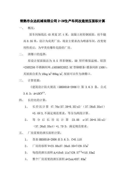泄压面积计算