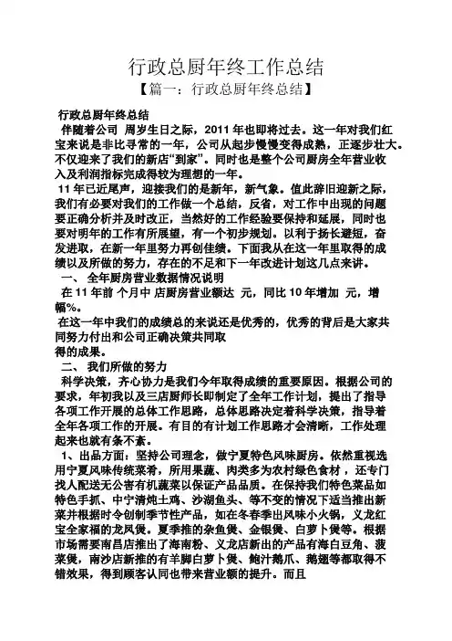 行政总厨年终工作总结