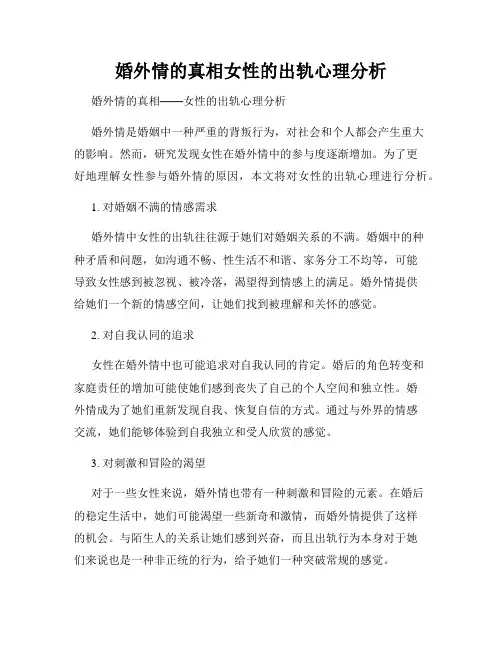 婚外情的真相女性的出轨心理分析