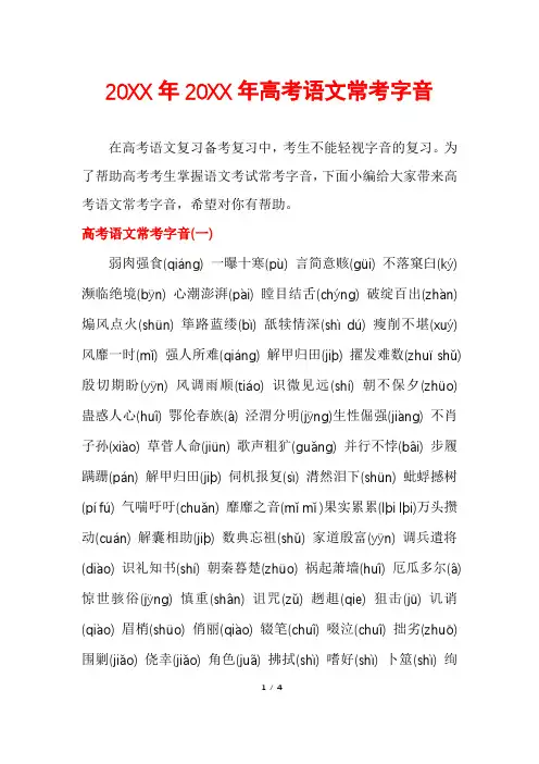高考语文常考字音