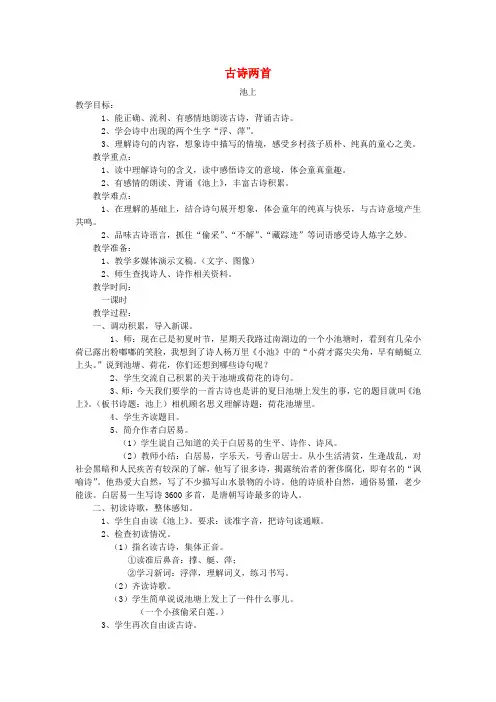 一年级语文下册《古诗诵读 池上》教案 沪教版