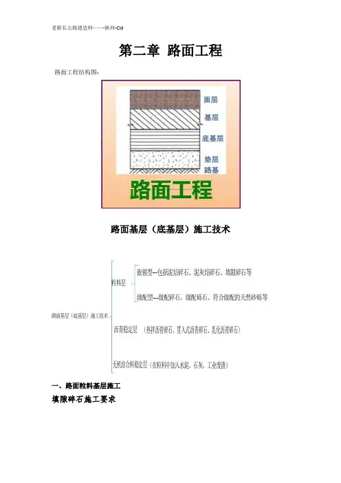 老船长公路-路面基层施工课堂笔记