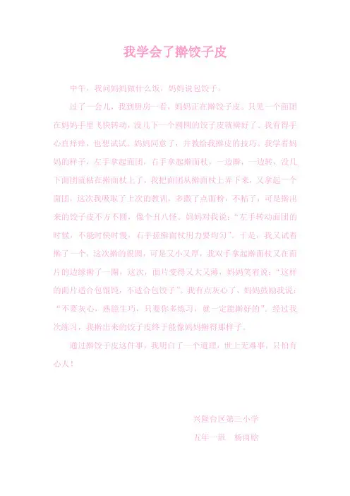 我学会了擀饺子皮