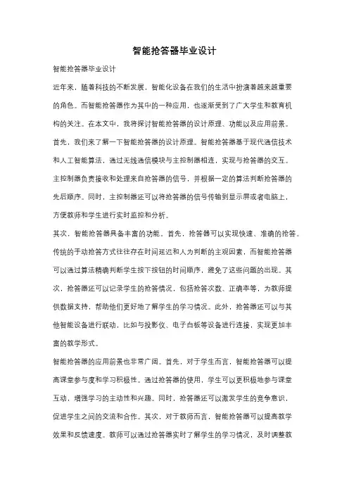 智能抢答器毕业设计