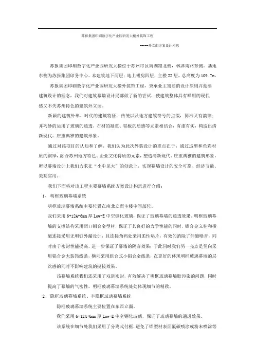 精简版外立面方案设计理念