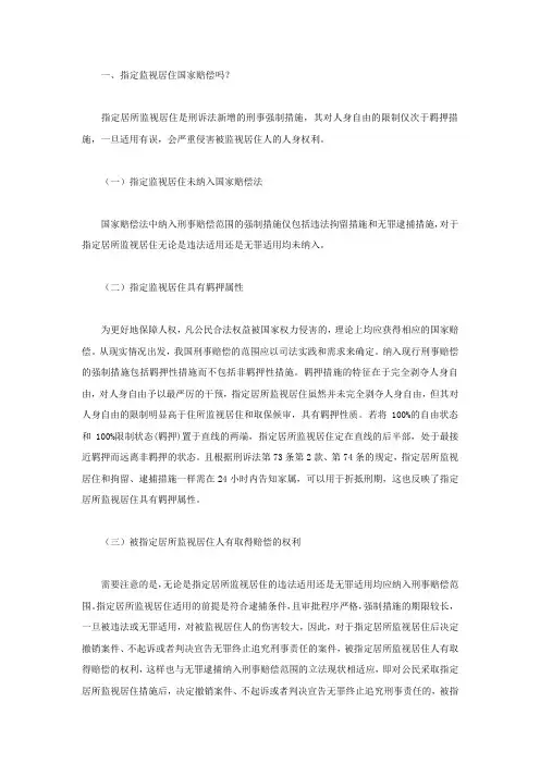 监视居住国家赔偿标准有哪些