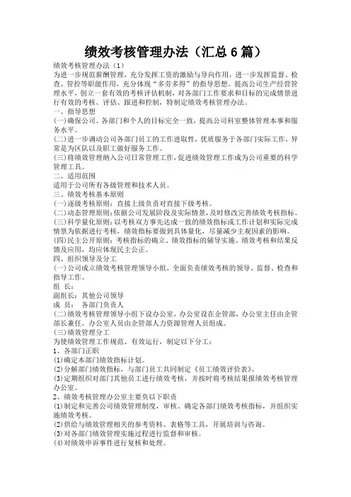 绩效考核管理办法(汇总6篇)